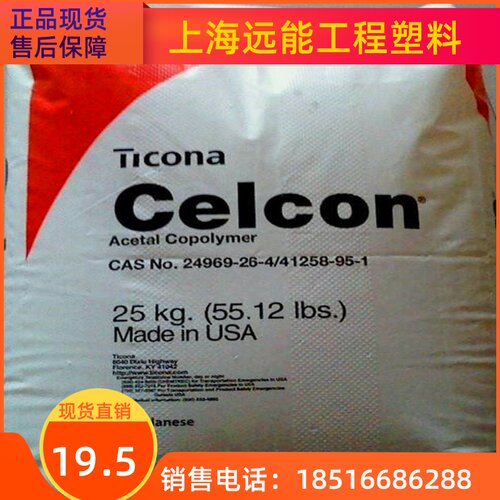 POM 美国泰科纳  CE66 耐化学性,耐燃油