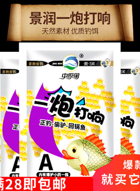 景润钓鱼饵料一炮打响A黄面面黄色风暴黑坑抢鲫鲤鱼食散炮中原风