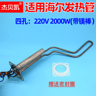 四孔1500W 通用海尔电热水器50升发加热管2000W电热棒ES60H HC3