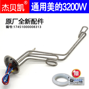 通用美的储水式电热水器发热管3200双组带线F8032-DMHEY60升50L