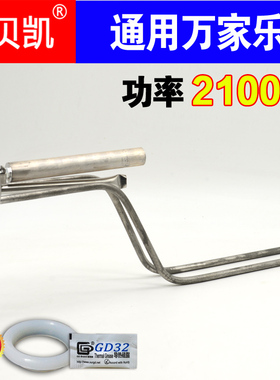 杰贝凯通用万家乐储水式电热水器D50-H111B 2100W发热管电热棒60