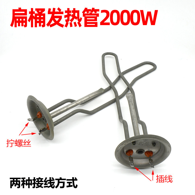 通用储水式电热水器扁桶电热管加热棒发热管2000W50升60/80L