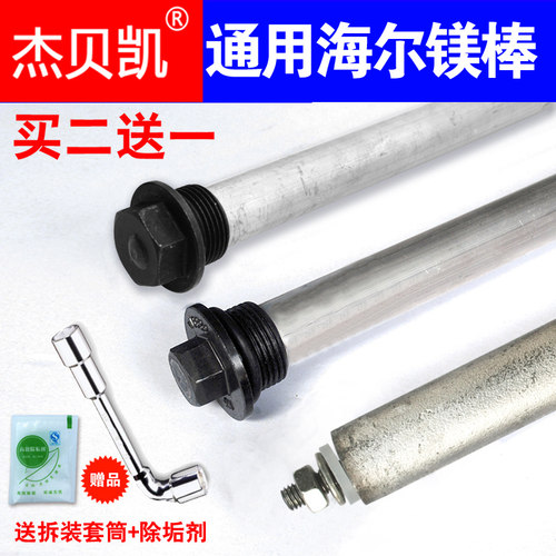 通用海尔统帅镁棒电热水器排污口