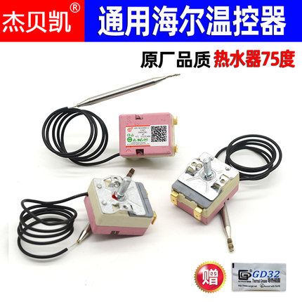 适用海尔统帅电热水器75度69度温控器保护器配件储水式小厨宝