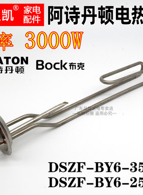 杰贝凯电热水器发热管3000W2000W