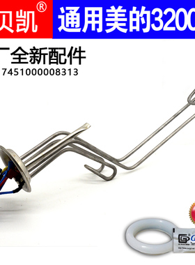 通用美的电热水器发热管3200W发热棒220V F6032JE3 60升80L家用正