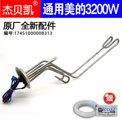 通用美的电热水器发热管3200W