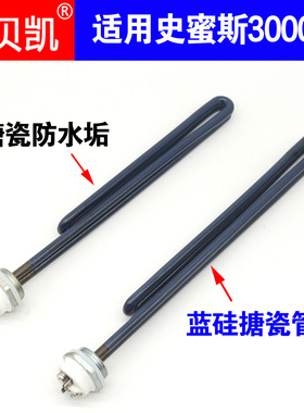 杰贝凯适用史密斯储水式电热水器发热管3000W CEWH-60PEZ 80升60L