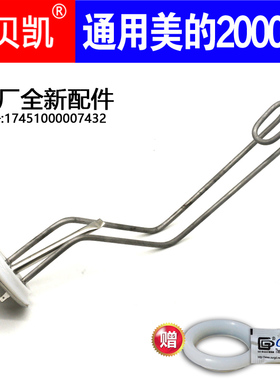 通用美的电热水器发热管F60-15A3(HI)加热棒2000W 50升40L80配件