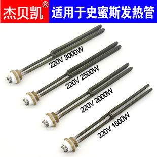 60升50L80一寸头 60P6B 适用于史密斯电热水器电发热管3000W CEWH