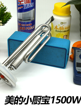 适用美的小厨宝发热管1500W加热棒F05-15A储水式速热上出水不锈钢
