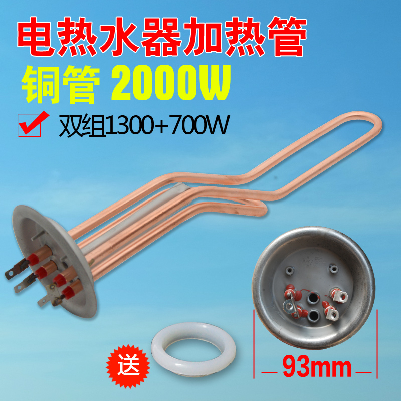 夏新电热水器发热管2000W铜管