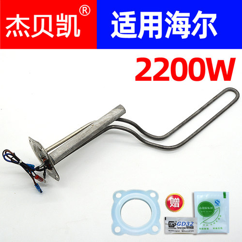 统帅电热水器发热管2200W杰贝凯