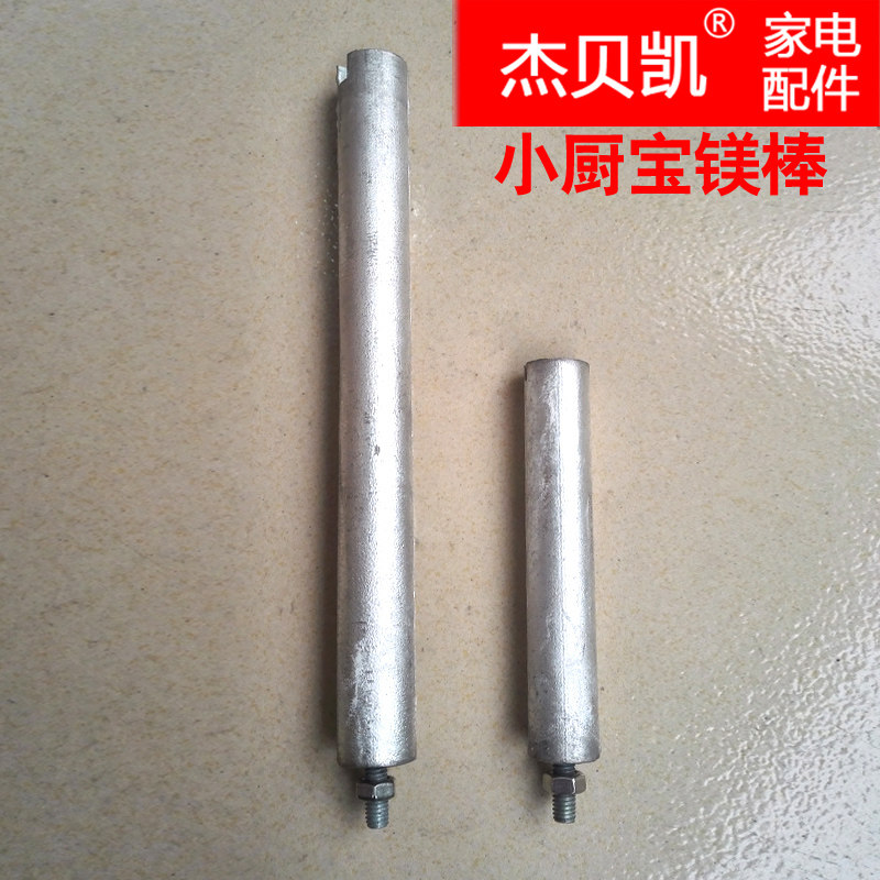 阿诗丹顿美的小厨宝镁棒热水宝镁棒发热管加热8升6.6L配件通用,大家电,热水器镁棒,淘宝优惠券,粉丝福利购,淘宝优惠卷