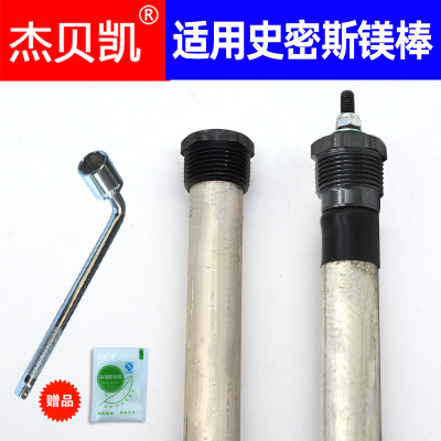 通用史密斯电热水器60升50L镁棒