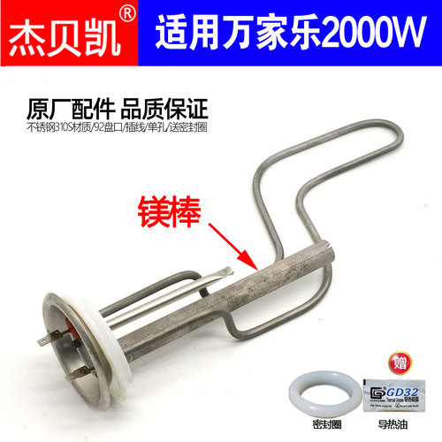 适用万家乐电热水器发热管2000W