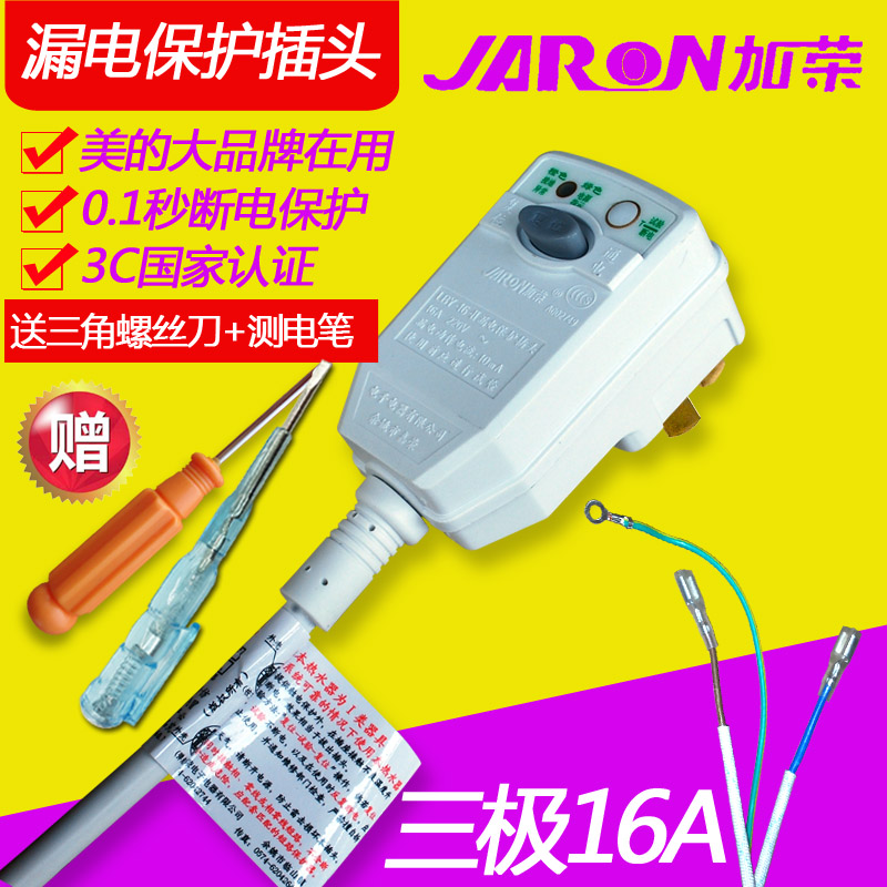 加荣美的漏电保护插头线10A16a
