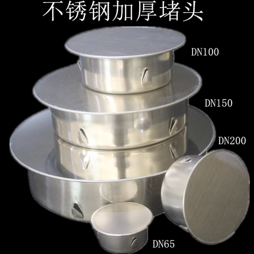 110管不锈钢加厚内堵头防臭盖