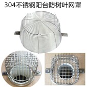 304阳台方形防树叶网线罩楼顶天沟圆形防老鼠过滤网侧排地漏管帽