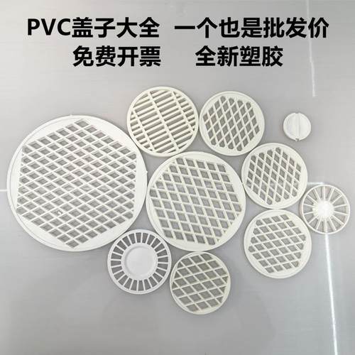 老款110uPVC排水盖塑料管下水道内插圆形简易地漏片68塑胶过滤网