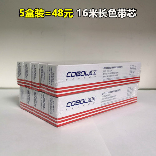 高宝适用四通OKI5860SP OKI5860色带 Stone OKI 5860 OKI5660SP