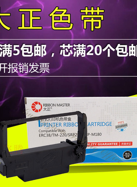 大正ERC30 ERC38适用爱普生M188D色带架 M188B TM U220 U230 U210