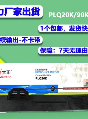 大正适用爱普生PLQ20K色带架LQ90KP PLQ30K PLQ22k 20KM 10K15339