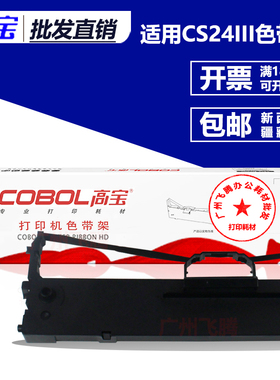 高宝LR511色带架芯 适用联想DP510 DP515 DP520 LR521打印机