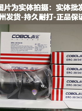 高宝色带架 适用爱普生ERC30 34 38 TM220 270 210 U200黑双色