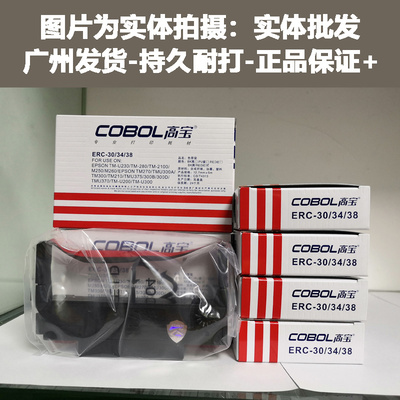 高宝色带架 适用爱普生ERC30 34 38 TM220 270 210 U200黑双色