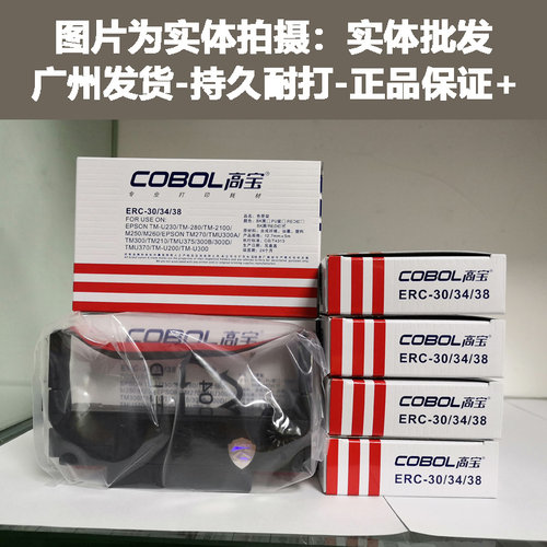 高宝色带架 适用爱普生ERC30 34 38 TM220 270 210 U200黑双色