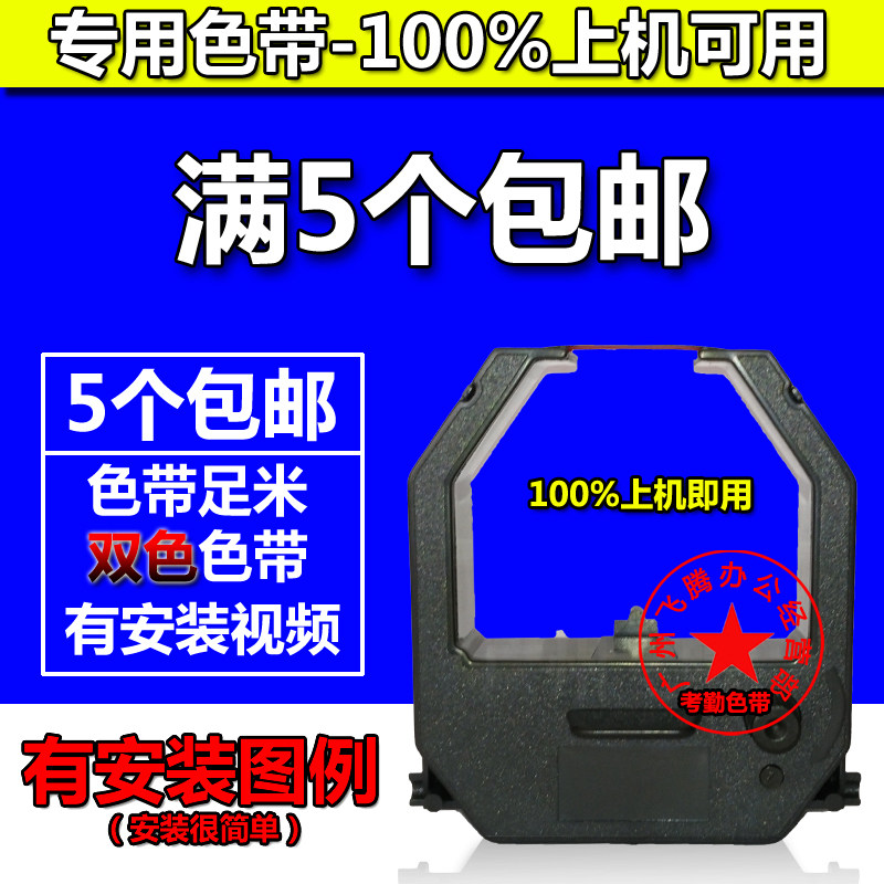 适用齐心MT 620考勤机色带 COMIX打卡机色带框 双色 MT620T色带