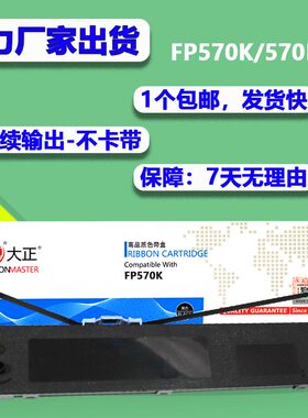 大正适用映美JMR118色带架FP-570K/FP-730K/FP830K/FP-570KII/PRO