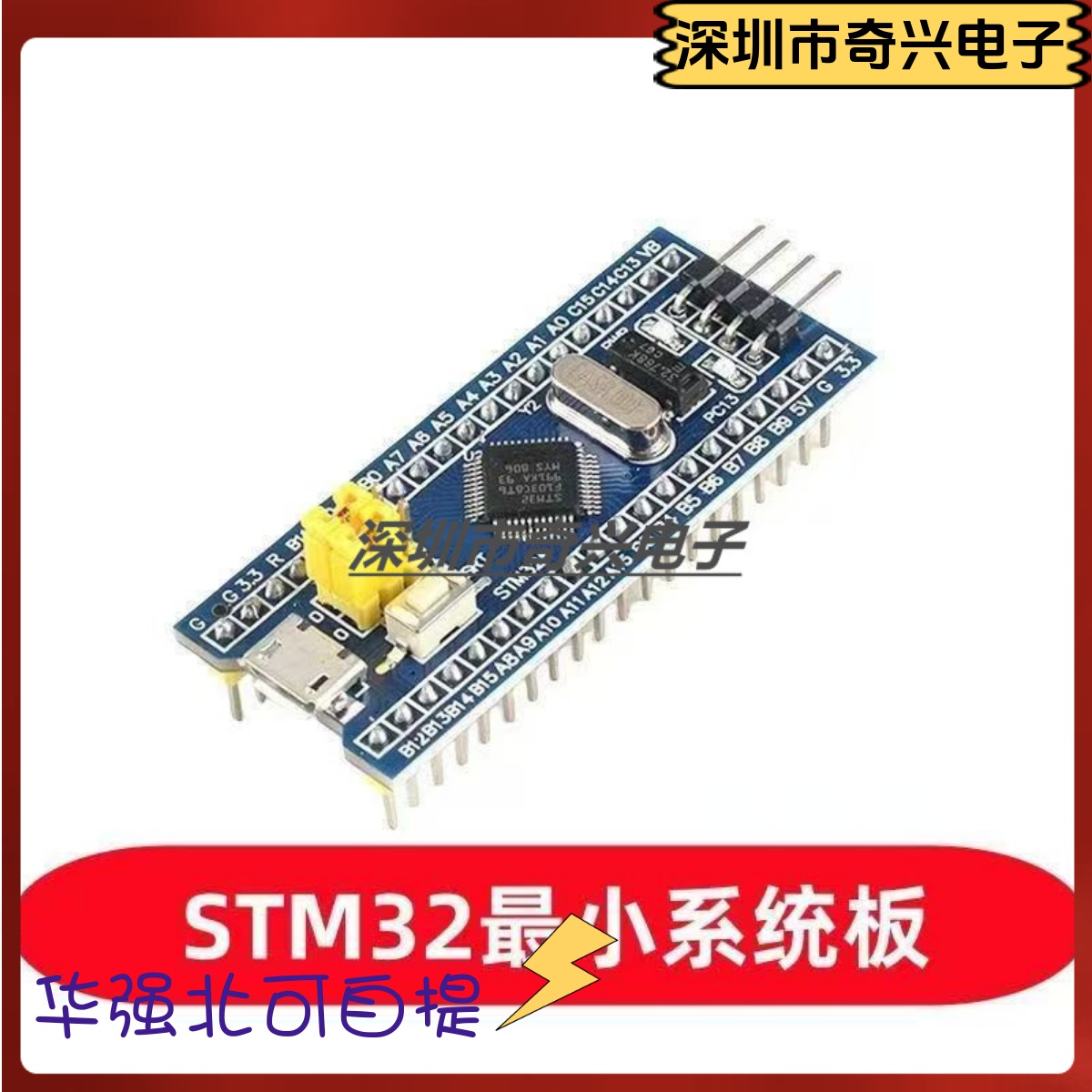 STM32F103C8T6 核心板 C8T6 STM32F开发板ARM单片机小系统实验板