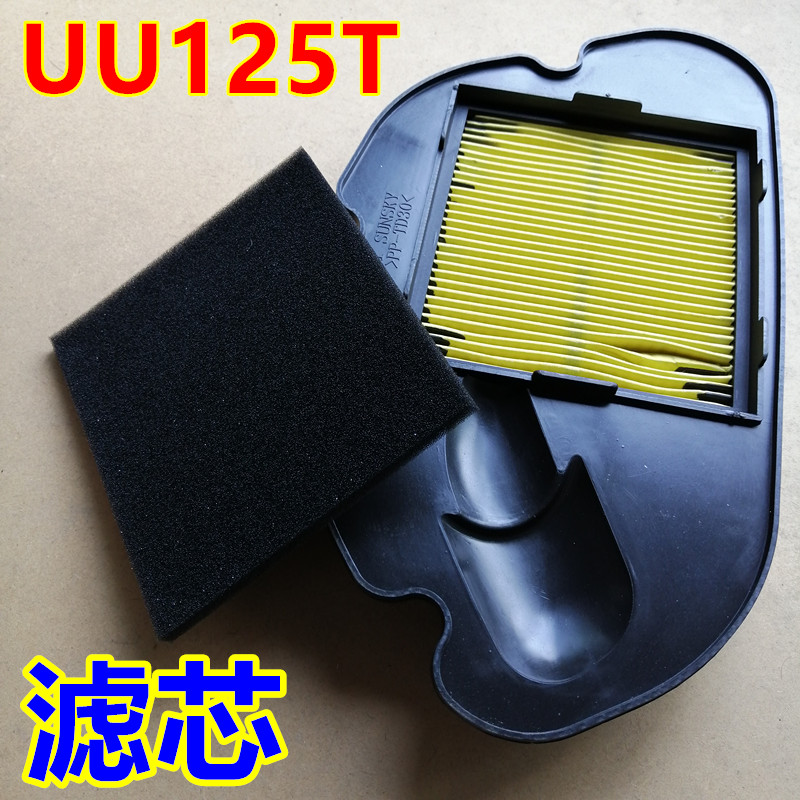 适用轻骑铃木踏板电喷国三UU125T-2空气滤芯优友过滤器空滤滤清器