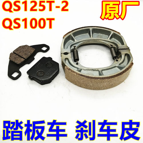 适用铃木韵彩QS100T丽彩睿彩QS125T-2-4B前碟刹片后刹块刹车皮片