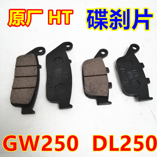 适用铃木GW250F摩托车GW250/S骊驰DL250/GSX250R前后碟刹片刹车皮