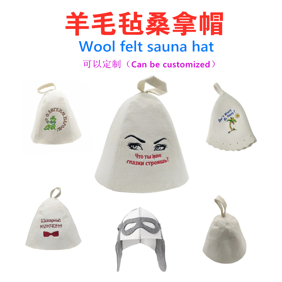 羊毛毡桑拿帽隔热防烫保护头部