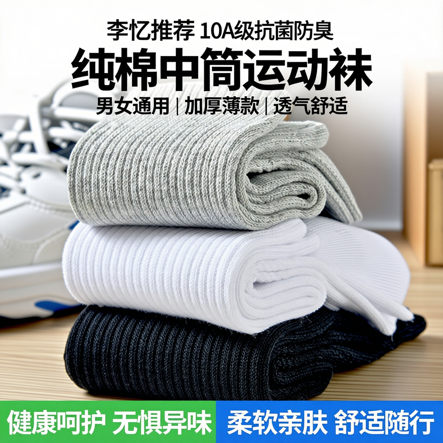 迪卡象夏季抗菌防臭中长船袜