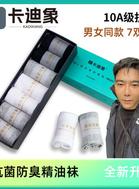 迪卡象10A级抗菌防臭袜男女棉袜