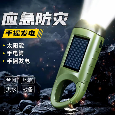 手电筒手摇发电小便携战备户外应急防灾多功能太阳能充电强光照明