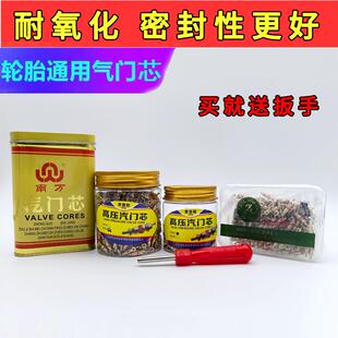 气门芯大货汽车轿车电车摩托轮胎纯铜针真空胎扳手纯铜气门芯大全