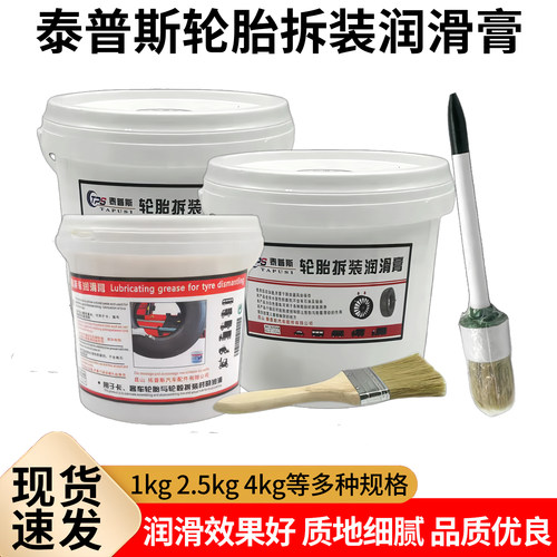 汽车真空胎拆装润滑膏