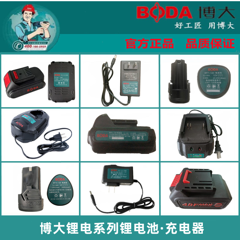 博大配件锂电池充电器