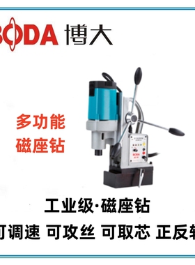 正品博大JD1-25E磁座钻JD2-25E磁力钻钻孔机电动工具