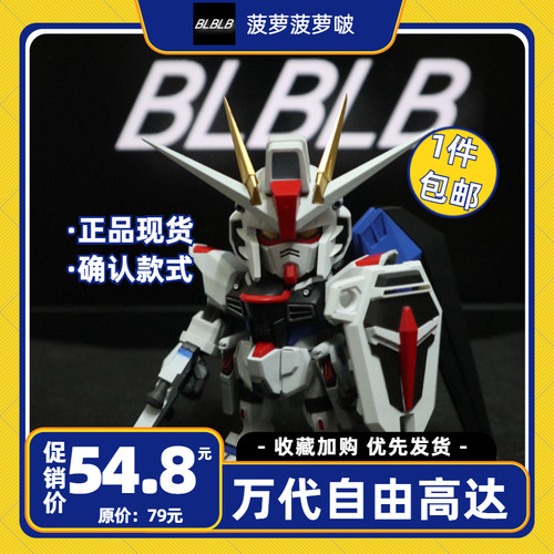 正品现货万代自由高达2.0系列