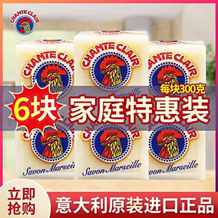 意大利大公鸡头洗衣皂300g马赛皂超强去污婴儿内衣去污温和不伤手