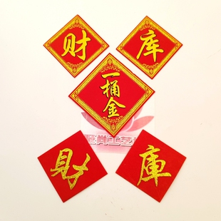 绒布金库银库财库一桶金带背胶中秋工艺品折纸材料春节新年装饰