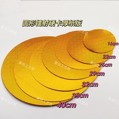 10个镭射圆型形厚纸版金彩色硬纸板圣脚花篮底脚座中秋材料配件