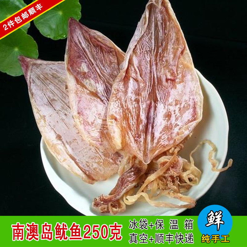 2件包顺丰汕头南澳宅鱿水产 海鲜干货淡晒鱿鱼干烧烤摊材料250g